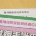 失業保険期間中にバイトがバレた理由TOP３をご紹介！皆が教えてくれない事実